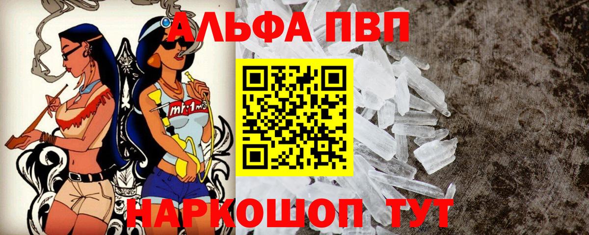 A-PVP Crystall Камышлов