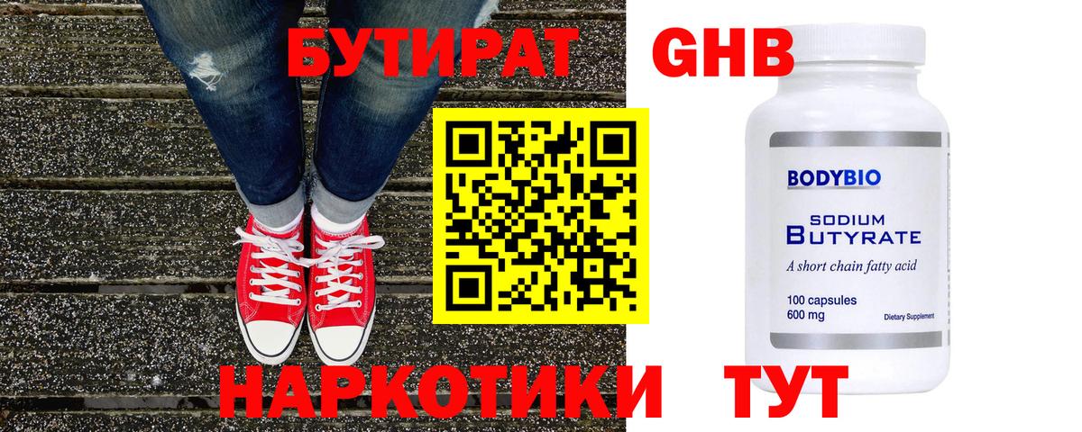 Камышлов  БУТИРАТ GHB  Вход с VPN 