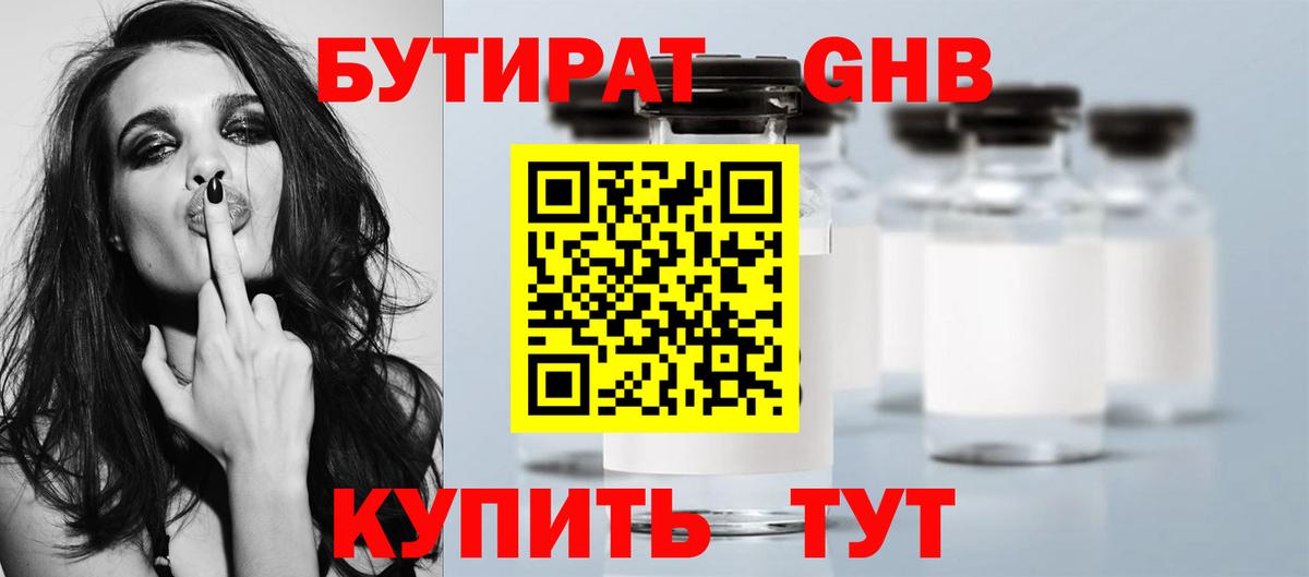Бутират 1.4BDO Камышлов