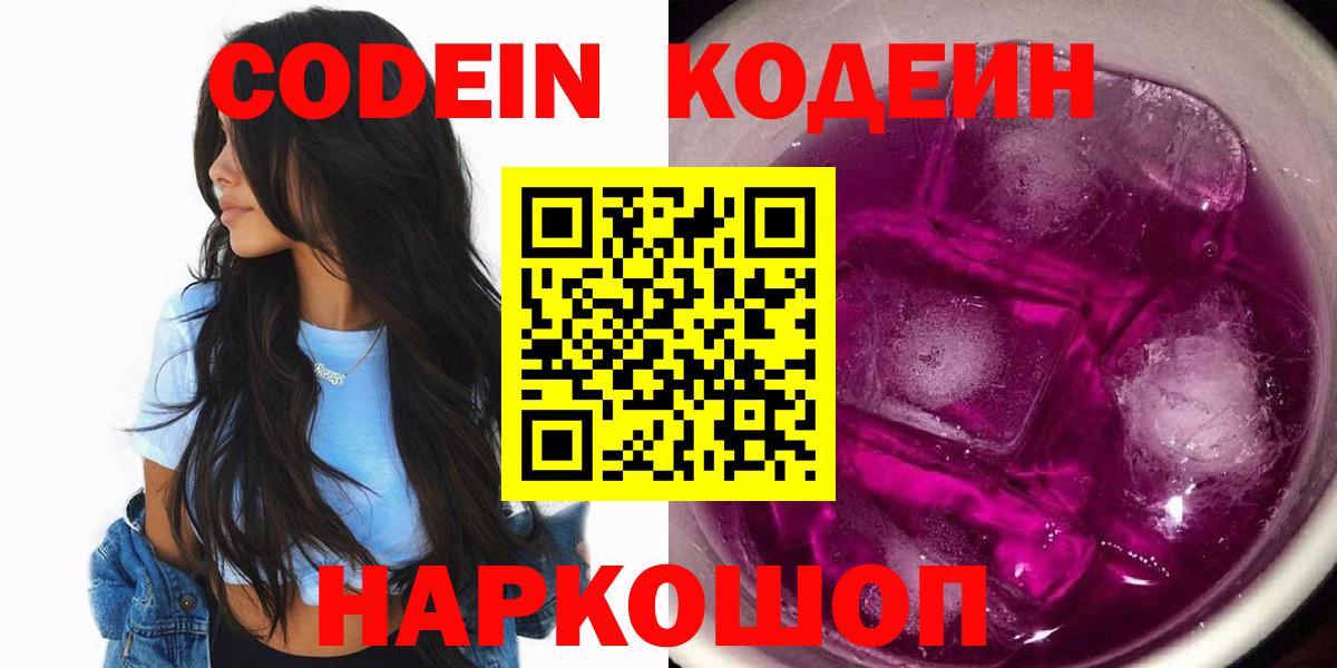 Codein напиток Lean (лин)  Вход с VPN  Кодеиновый сироп Lean напиток Lean (лин)  Камышлов 
