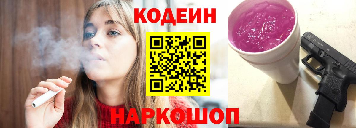 Кодеин напиток Lean (лин) Камышлов