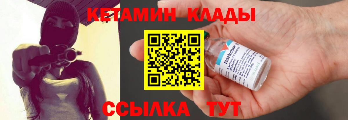 КЕТАМИН VHQ Камышлов