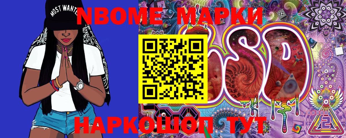 Камышлов  Марки NBOMe 1,5мг  Вход с VPN 